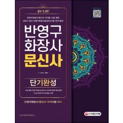 반영구화장사/문신사 단기완성