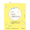 내가 만드는 기출분석노트 각론