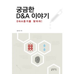 궁금한 D&A 이야기
