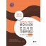UNION 2019년도 제3차 변호사시험 모의시험 사례·기록형 기출문제집