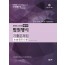 UNION 2020 2차 법원행시 논술(진도별) 기출문제집[제7판]