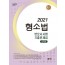 UNION 2021 변호사시험 형사소송법 선택형 기출문제집 [제8판]