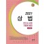 UNION 2021 변호사시험 상법 선택형 기출문제집 [제8판]