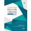 UNION 2020년도 제9회 변호사시험 선택형 기출문제집