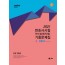 UNION 2021 변호사시험 공법 연도별(회차별) 기출문제집