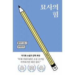 묘사의 힘