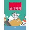 관리회계