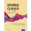 인터랙션 디자인