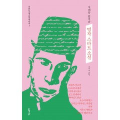 명작 스마트소설