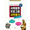 사회통합 프로그램 사전평가