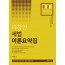 2020 박창한 세법 이론 요약집