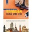 국외여행인솔자자격증공통교재(4판)