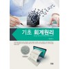 기초회계원리