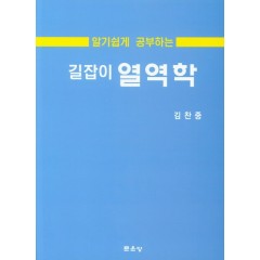 길잡이 열역학