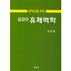 길잡이 유체역학