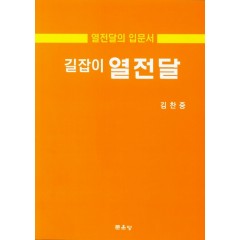 길잡이 열전달