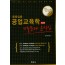 제3판 중등임용 공업교육학