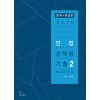 2020)로이어스민법선택형기출2 문제편