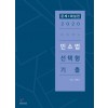 2020)로이어스민소법선택형기출 문제편