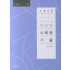 2020)로이어스민소법사례형기출