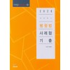2020)로이어스행정법사례형기출