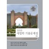 2020 세법학 기출문제집