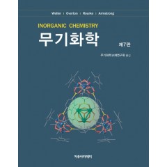 Weller 무기화학 제7판