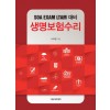 생명보험수리 : SOA EXAM LTAM 대비