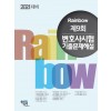 2020 제9회 변호사시험 기출문제해설