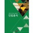 2020 경찰간부 민법총칙