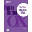 2021 Rainbow 핵심OX 헌법