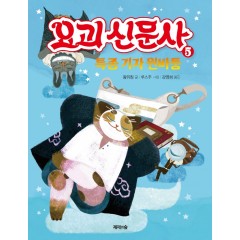요괴 신문사 5 특종 기사 윈바퉁
