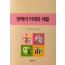 장애의 이해와 재활