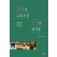 평화의 교육과정 섬김의 리더십