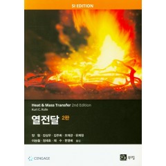 열전달 2판