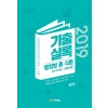 기출실록 행정법총.각록