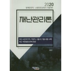 재난관리론