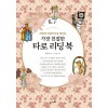 가장 친절한 타로 리딩 북