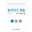 블라인드 채용 평가매뉴얼