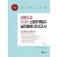 2020 금화도감 정경문 소방관계법규 실전동형 모의고사