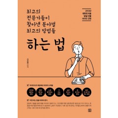 하는 법