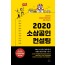 2020 소상공인 컨설팅