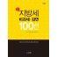 행안부 3서 지방세 비과세 감면 100선