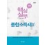 2020 핵심실무 종합소득세실무