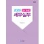 알기쉬운 세무실무(2020)