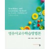 영유아 교수학습방법론