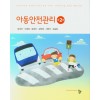 아동안전관리(제2판)