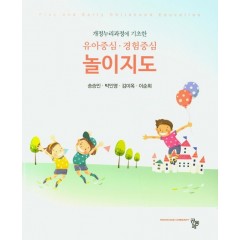 유아중심 경험중심 놀이지도