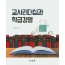 교사리더십과 학급경영