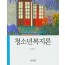 청소년복지론